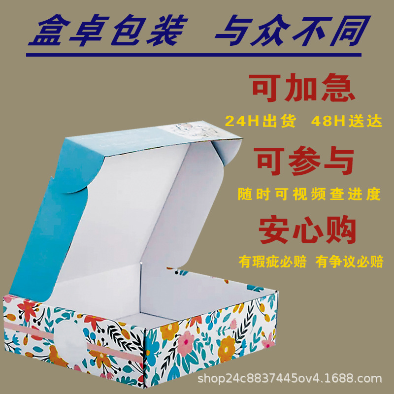 彩色飞机盒定制瓦楞盒源头工厂食品包装盒订制小批量服装印刷纸盒