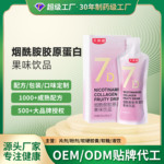 烟酰胺胶原蛋白饮小分子肽胶原活性三肽OEM贴牌定制代加工源头