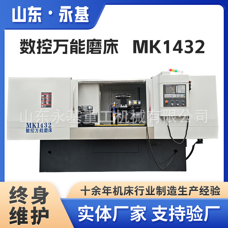 数控万能磨床MK1432外圆磨床MK1332全防护磨床 全自动高精度磨削
