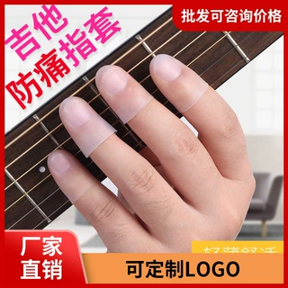 吉他指套左手防痛指套超薄尤克里里指尖手指保护套护指辅助神器