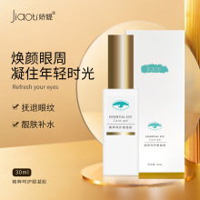 娇媞精粹呵护眼凝胶抗皱淡化细纹工厂直销祛黑眼圈去眼袋滋润美容