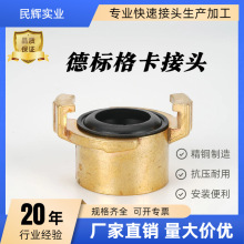 厂家直销黄铜GEKA快速接头羊角内螺纹空气管接头花园软管防水接头