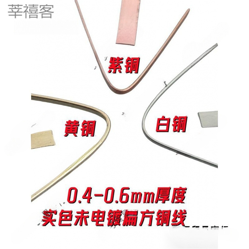 DIY盘扣旗袍扣掐丝珐琅画紫铜线188长方形扁黄铜铜丝远香材料配件