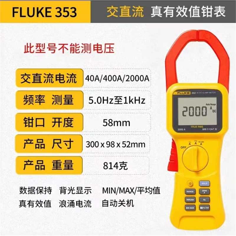 FLUKE福禄克353/355数字钳形表高精度真有效值2000A交直流钳形表