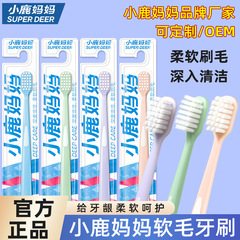 鹿のお母さんの歯ブラシの細い柔らかい毛の歯ブラシの成人の口腔の看護の清潔な歯ブラシの柔らかい毛の卸売り
