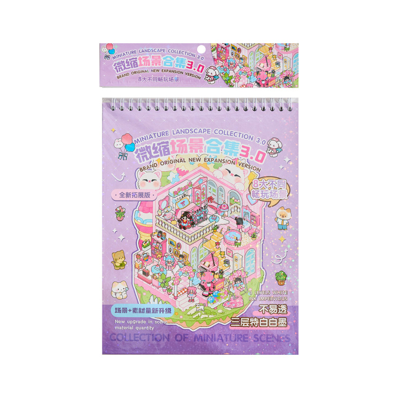 Zaomo 3.0 ヨーヨータウン大型ミニチュアシーンコレクション 3D 立体造園ステッカー diy 女の子のおもちゃ|undefined