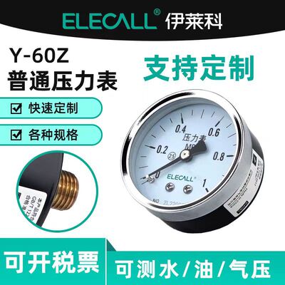 伊莱科(ELECALL)压力表轴向气压表油表水表真空表压力表Y-60Z