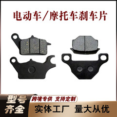 電動バイクディスクブレーキパッド1蹄ブレーキパッドオイルブレーキブレーキ2アクセサリーブレーキセラミック素材