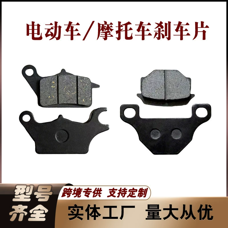 Тормозные колодки для электромотоциклов, дисковые, 1 штука, с керамическим покрытием, для гидравлических тормозов, 2 аксессуара