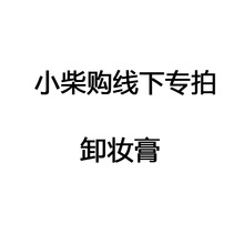 【小柴购专拍链接】清欢自在逐本森韵晨蜜卸妆油温和卸妆组合