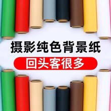 背景纸纯色黑白色摄影背景纸影楼淘宝网店拍摄单色背景布拍照背景