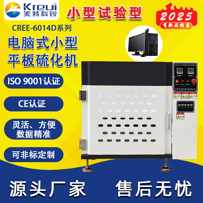 小型精密热压机源头厂家实验室压片机电脑式平板硫化机微型模压机