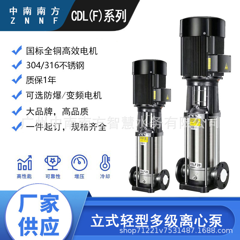 南方水泵CDL12-18CDLF12-18立式轻型多级离心泵高压水处理变频防