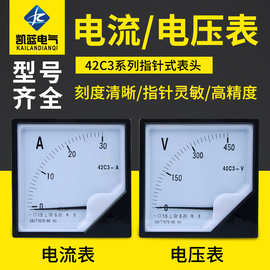 厂家 直流电压表指针式电流表仪表42C3-V A直流数字电量表