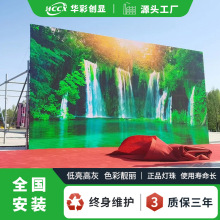 哇噢户外高清led舞台租赁屏室外婚庆演出防水高亮广告电子大屏幕