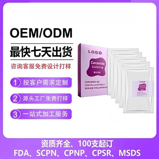 跨境神经酰胺面膜补水保湿滋润弹润提亮肤色改善暗沉加工定制