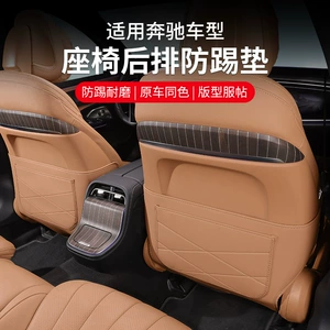 Suitable for Mercedes-Benz Seat Back Anti-Kick Pad E300L/Glc300L/C260L Rear Seat Protection Pad Interior Decoration E-Class