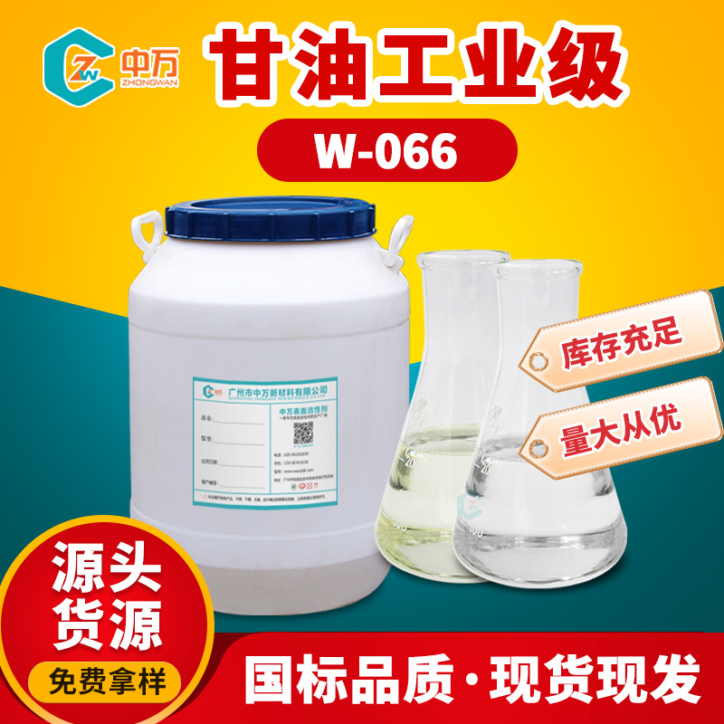 工业级甘油 日化品滋润保湿防冻剂皂化高含量丙三醇 免费试样