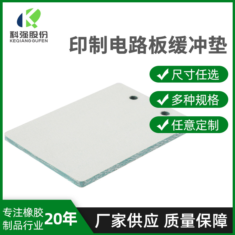 【科强】供应白色PCB线路板压合垫铝基板压合垫印制电路板缓冲垫