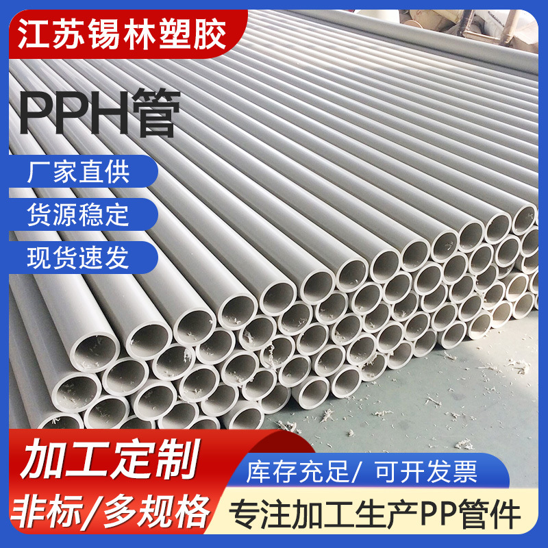 批发PPH管材大口径白色抗冲击PPH排水管工业化工聚丙烯PPH塑料管