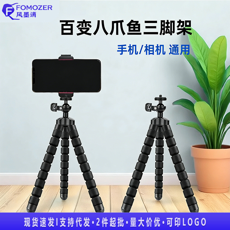 Octopus Mobile Phone Stand, Multi-Functional Portable Tripod, Camera Selfie Desktop Support Stand, Ready for Wholesale