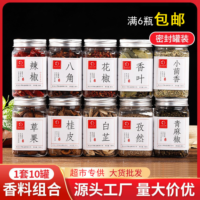 厂家加工定制家庭罐装香料组合10种任选含八角桂皮香叶等香料大全