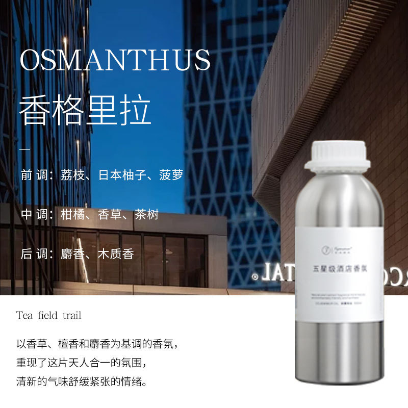 香薰补充液酒店会所扩香机专用持久留香客厅除臭剂商用香氛机精油|undefined