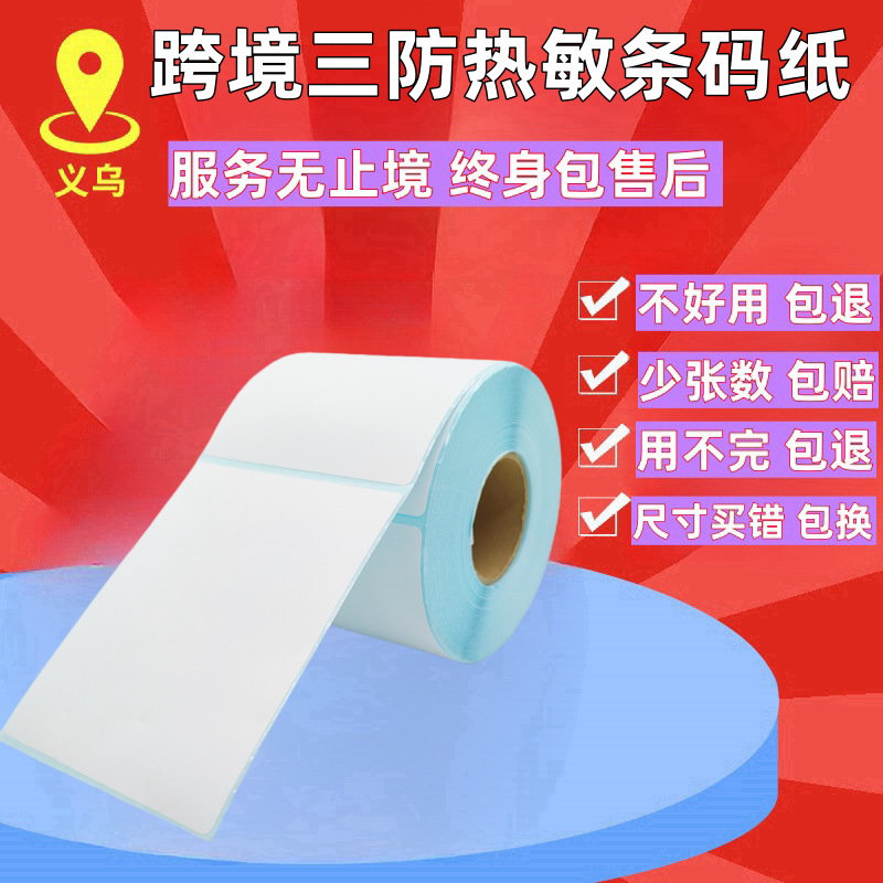 Manufacturer offers three-proof thermal self-adhesive printing paper in sizes 80*60, 80*50, and 8040 for thermal barcode labels and stickers. In stock.