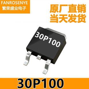 Taiwan-made 30P100 large chip TO252 P-channel 100V30A low-voltage MOSFET field effect tube in stock
