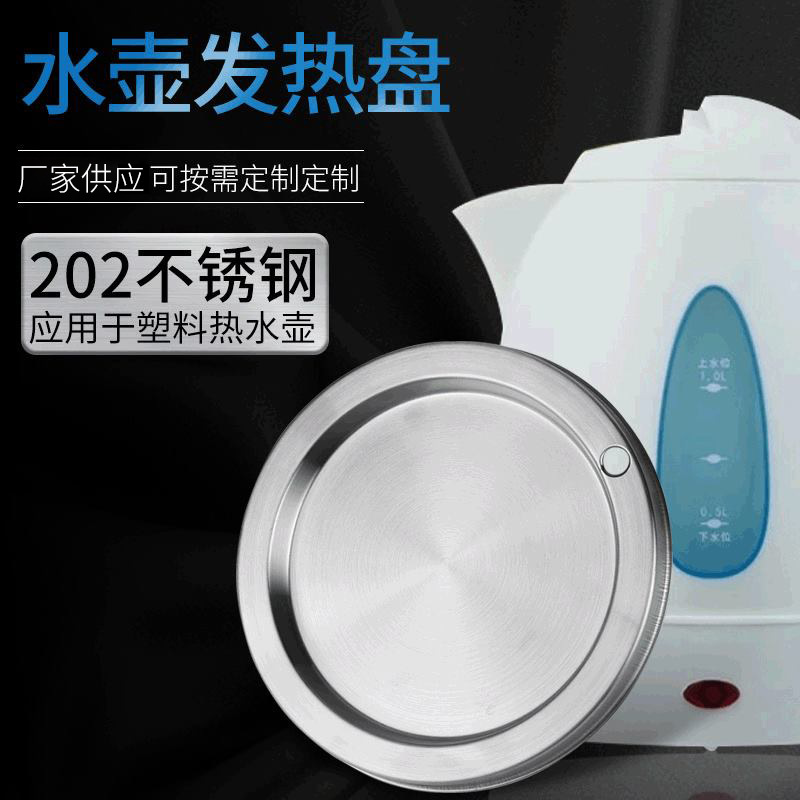 Stainless steel Heating plate 304 high frequency welding Heating plate Warm milk Heating element Heater Heating panels