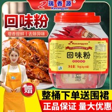 瑞香源回味粉商用aaa香料去腥烧烤鸭卤味浓缩鲜香粉火锅高汤R399A