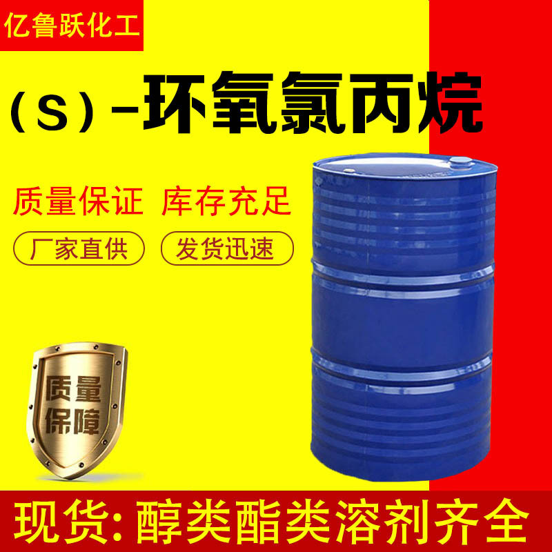 in stock S-epichlorohydrin industrial grade resin coating thinner S-epichlorohydrin in stock S-epichlorohydrin industrial grade resin coating thinner S-epichlorohydrin
