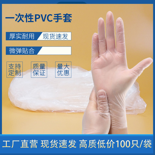 Disposable PVC gloves transparent powder-free PE bags for catering and household cleaning labor protection gloves 100 pieces/bag