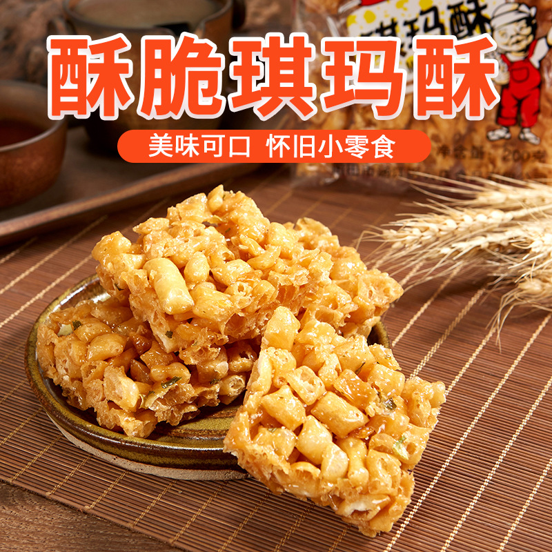 原味蔥香味沙琪瑪 硬脆老式蓮子酥兒時懷舊年貨沙琪瑪零食散裝箱
