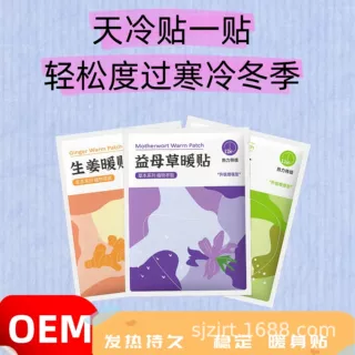 暖宝宝定制正版大暖贴发热超长发热定制艾草暖宝益母草暖宝宝贴