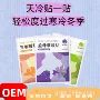 益母草发热定制超长暖贴