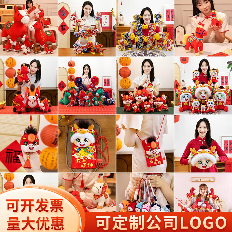 五福马毛绒玩具可爱小马驹公仔马年吉祥物玩偶摆件马年活动小礼品
