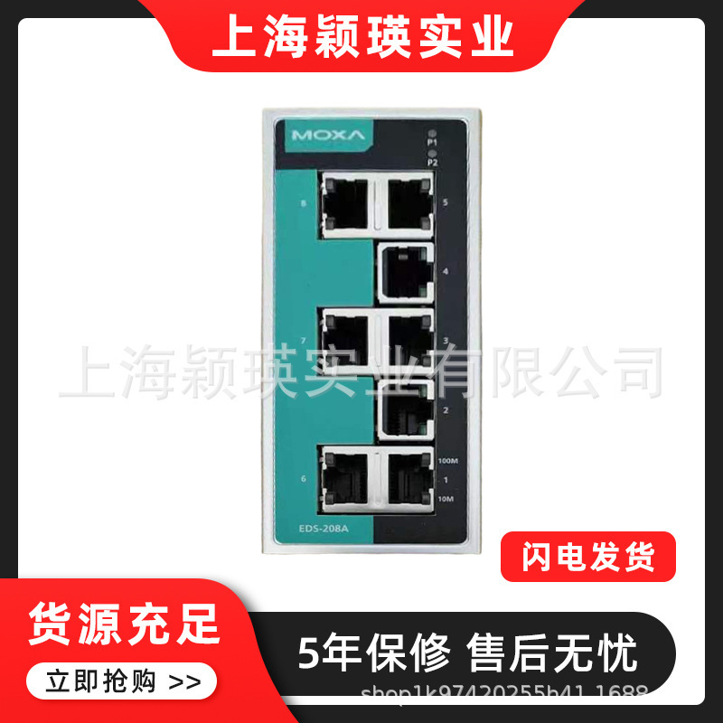 MOXA EDS-208A-MM-SC 2光6电工业以太网交换机