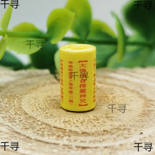 miniature scripture shurangama mantra miniature built-in pinbao tharani heart sutra hundred characters diy small volume