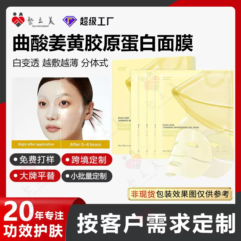 TK亚马逊跨境Kojic Acid Turmeric Mask曲酸姜黄胶原蛋白面膜定制