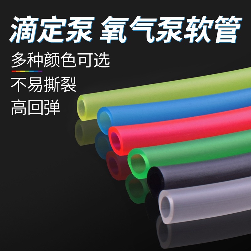 水泊龙鱼缸水族箱气泵管增氧打氧气管彩色氧气管硅胶管滴定泵软管