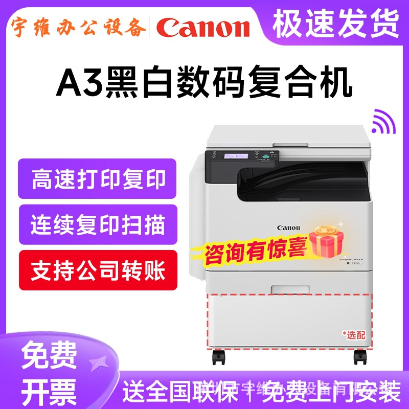 Canon iR2224N inalámbrico A3A4 Copiadora láser en blanco y negro Impresora de escaneo de oficina todo en uno