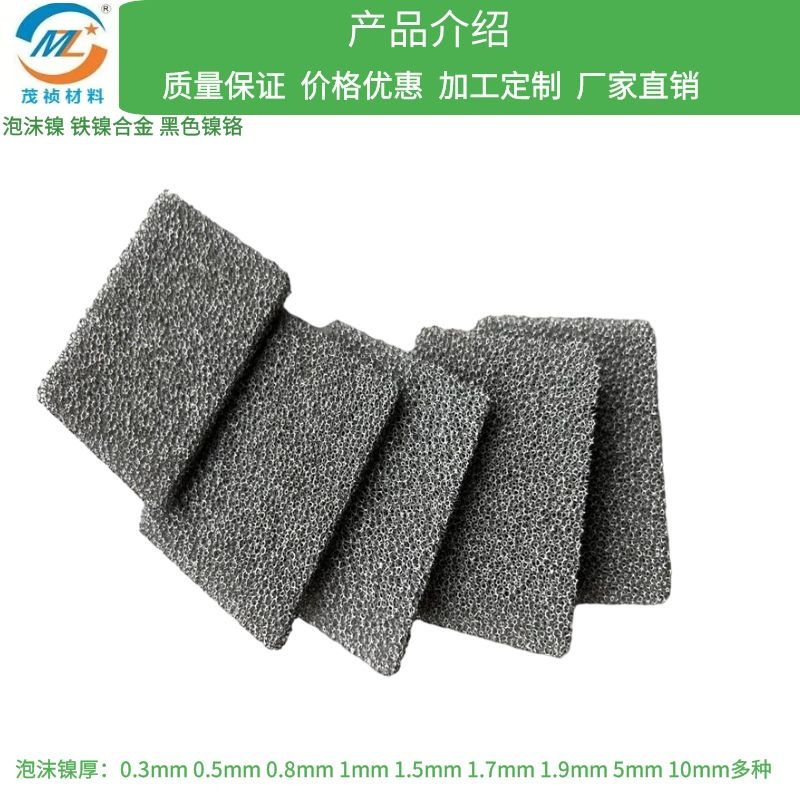 包邮泡沫镍网 超级电容器用泡沫镍 电极电池用泡沫镍泡沫铁镍合金