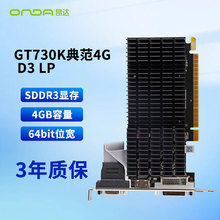 昂达显卡GT730K典范4G D3 LP