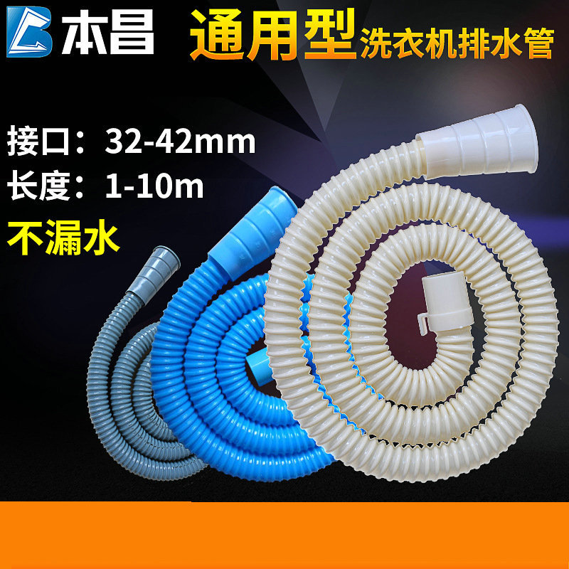 全自动洗衣机排水管通用型洗衣机水管加长PVC洗衣排水管出水管