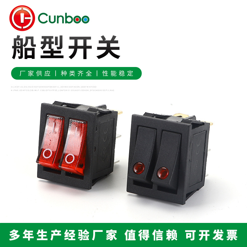 供应高品质KCD4按钮翘板/16A双联带灯猫眼船型/冷柜饮水机电源开