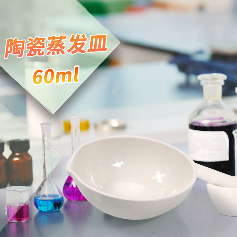 唐山陶瓷蒸发皿圆底35/75/100/125/250/500/1000ml实验室瓷元皿