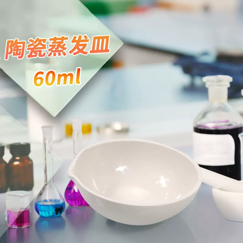 唐山陶瓷蒸发皿圆底35/75/100/125/250/500/1000ml实验室瓷元皿