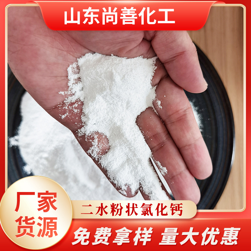 工业级氯化钙批发 工业级74%含量防冻剂用二水粉氯化钙