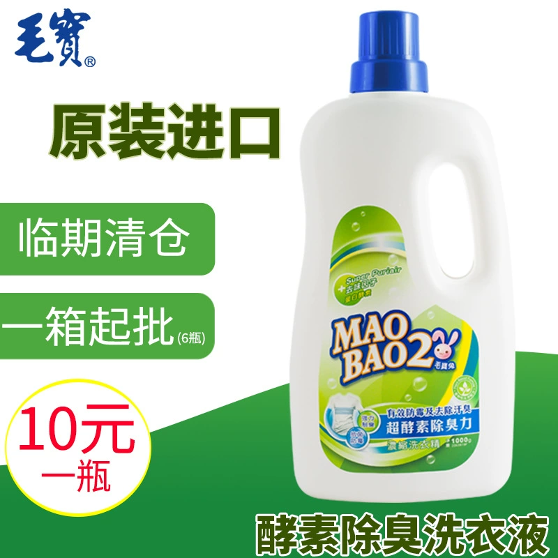 Очищение стирального раствора Тайвань импортировал дрожжевой стиральный раствор Maobao2 Натуральный бактериостатический производитель стирального раствора